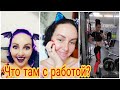 Болталка|Кем работаю?!|15 часов смена|