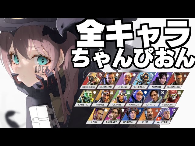 【APEX】ソロで全キャラちゃんぴおん耐久2枠目【ホロライブ/夏色まつり】のサムネイル