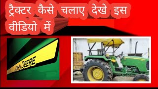 tractor drive ing vlog screenshot 2