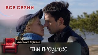 СТАЛКИВАЯСЬ С ЗАГАДКАМИ ПРОШЛОГО, АРТЕМ РАСКРЫВАЕТ ТАЙНЫ! СЕРИАЛ \