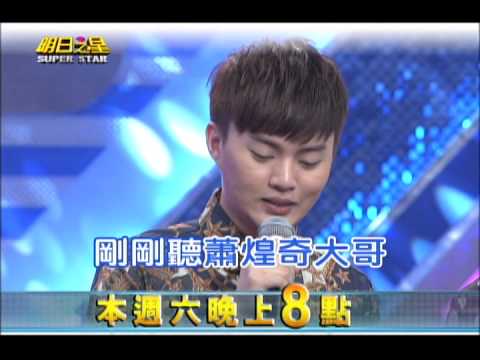 7/19 明日之星 一首「阿嬤的話」 觸動思念 落淚現場!
