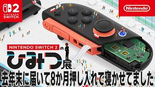 【Nintendo Switch 2 のひみつ展】こんなに中身隅々見ていいんですか？#2【#ミウラクマ】