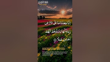 سوره الكهف #القرآن_الكريم راحة نفسية #اكتب_شي_تؤجر_عليه