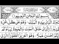 Surah Al-Mulk full || By Sheikh Sudais WithArabic Text (HD) | سورة الملك| #surahmulk | Eps 3