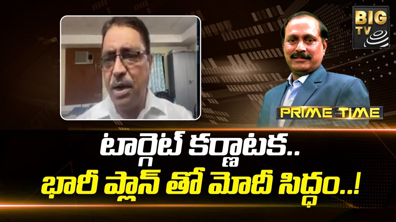 Dilip Kumar : టార్గెట్ కర్ణాటక..భారీ ప్లాన్ తో మోదీ సిద్ధం..! Primetime ...