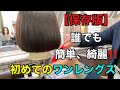 【ワンレングス カット】簡単 綺麗 に切れる ワンレングスボブの切り方 保存版！！カットの原点ワンレンの切り方ベースカット前編！ 大阪美容院 西中島美容院 Labimani ラビマーニ