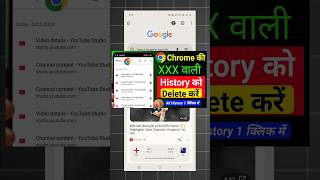 chrome ki history kaise delete kare mobile permanent // how to delete google chrome history in hindi