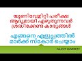 CALICUT UNIVERSITY | EXAM TIPS