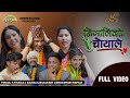 Nigaliko Choyale(निगालिको चोयाले) PN Saila, Bhagawati Nepali, Kalama Bajgain II Official Music Video