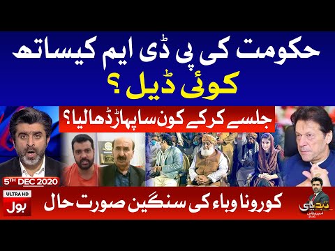 PDM vs PTI Government | Tabdeeli with Ameer Abbas Complete Episode | 5th December 2020