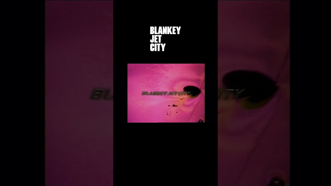 ガソリンの揺れかた【MV short ver】#bjc #blankeyjetcity #ブランキー