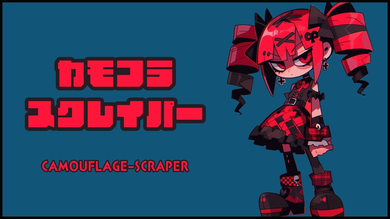 [Kasane Teto] CAMOUFLAGE-SCRAPER 【VOCALOID Original Song】 - YouTube Music