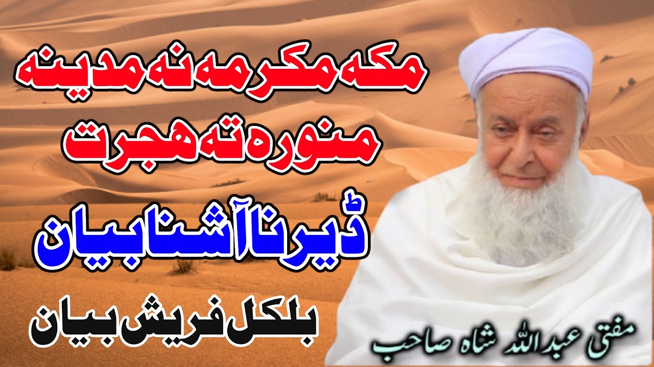 Makka Mukarama Na Madeena Munawara Ta Hijrat By Molana Mufti Abdullah Shah Sahib Pushto Bayan 2026