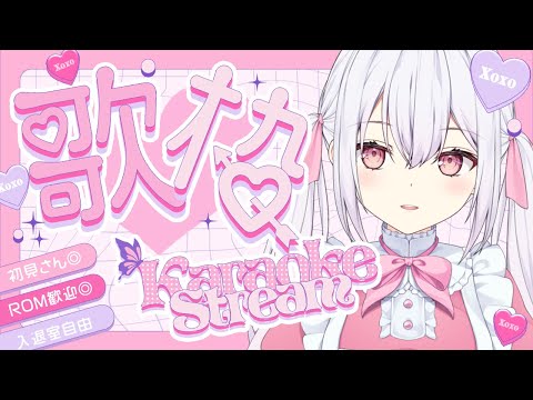 【 #歌枠 】朝からたのしくアニソンボカロ中心に沢山お届けします！聴いていってねっ！🤍 #singingstream #karaoke 【Vtuberゆいまるちゃん】