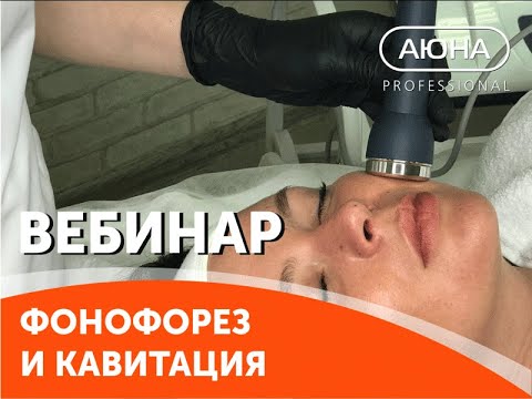 ФОНОФОРЕЗ и КАВИТАЦИЯ в косметологии. Гели для фонофореза МЕЗОМАТРИКС (MESOMATRIX)