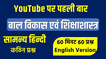UPTET-2021_बाल विकास व हिन्दी 60 कठिन प्रश्न /Child Development and Hindi by manoj sir_MANOJ ACADEMY