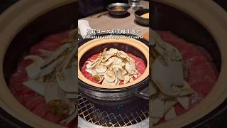 Matsutake Mushroom and Wagyu Beef Premium Yakiniku Course🐂