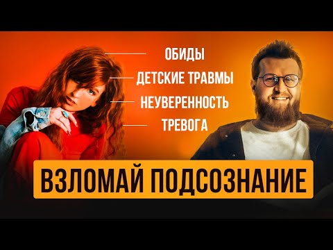 Как мгновенно проработать травмы, обиды, переживания