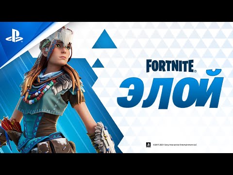 Видео: Fortnite | Элой | PS5, PS4