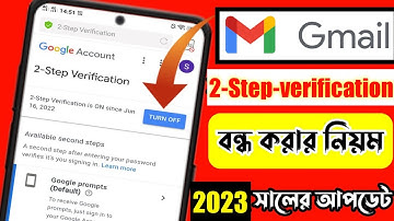 How To Turn Off Gmail 2 Step Verification in Bangla 2023 | Turn Off Gmail Two Step Verification