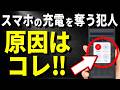 "スマホの充電減りが早い"を一瞬で解決できる!原因は〇〇でした!バッテリー寿命を2倍長持ちさせる方法