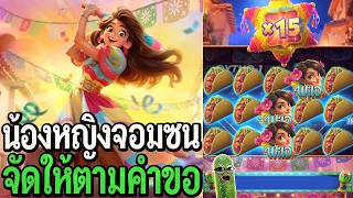 Pinata Wins : สล็อตpg น้องหญิงจอมซน พินาต้าวินจัดให้ตามคำขอ!