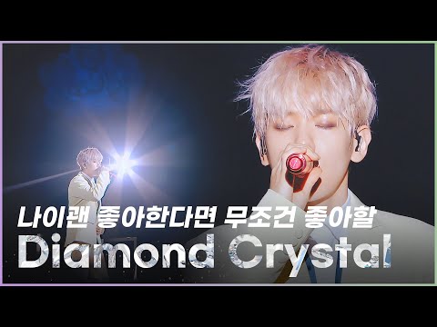 백현이가 다이아몬드 크리스탈을 부른다면? (with. 시우민) | 'Diamond Crystal' 백현 파트 모았.zip💗