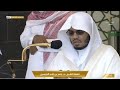 1st October 2021 Makkah Asr Salah Sheikh Dosary 1st October 2021 Makkah Asr Salah Sheikh Dosary