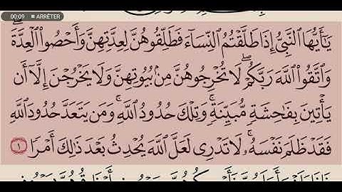 سورة الطلاق عبدالله عواد الجهني