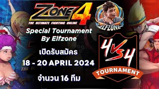 Zone4 Special Tournament By Elfzone [ เปิดรับสมัครแล้ว ]