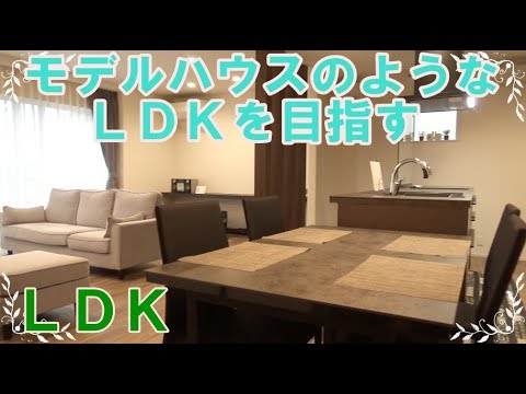 マイホーム Ldkに家具入れました 新築 ルームツアー Youtube マイホーム Ldkに家具入れました 新築 ルームツアー Youtube