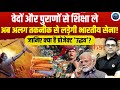 Indian Army’s Project ‘Uddhav’: Ancient Vedic Wisdom Meets Modern Combat Tech!