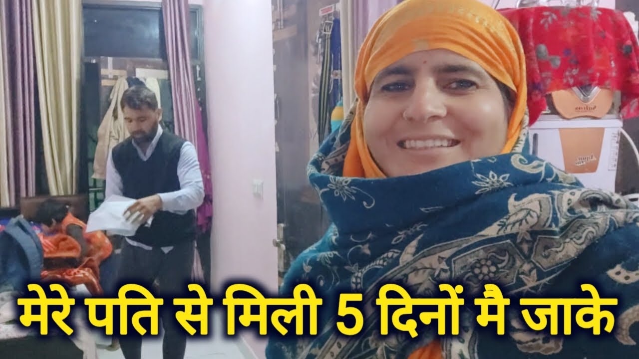 मेरे पति दिल्ली मैं होके भी 5दिनों से हमारे पास क्यो नहीं आये 