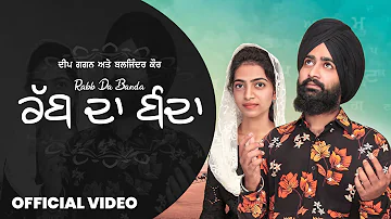 Rabb Da Banda || Deep Gagan & Baljinder Kaur || Latest Punjabi Song 2020 Full HD
