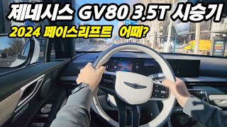 제네시스 GV80 페이스리프트 타봤습니다, 오해해서 미안..