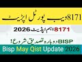 8171 Online Registrtion 2026 | 8171 par Massage Bhejne tarika | Bisp May Qist Update