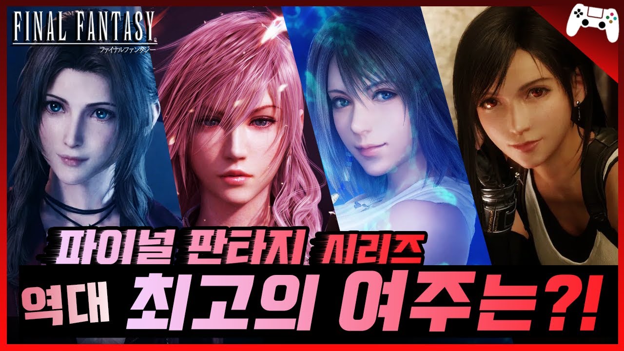 Who is the best FEMALE CHARACTER (the Heroine) in Final Fantasy series?!!