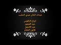مردات عشية وباكر الحان عيد الصليب للمعلم كيرلس سعد