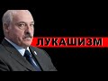 Лукашенко потерял Беларусь / Народные новости