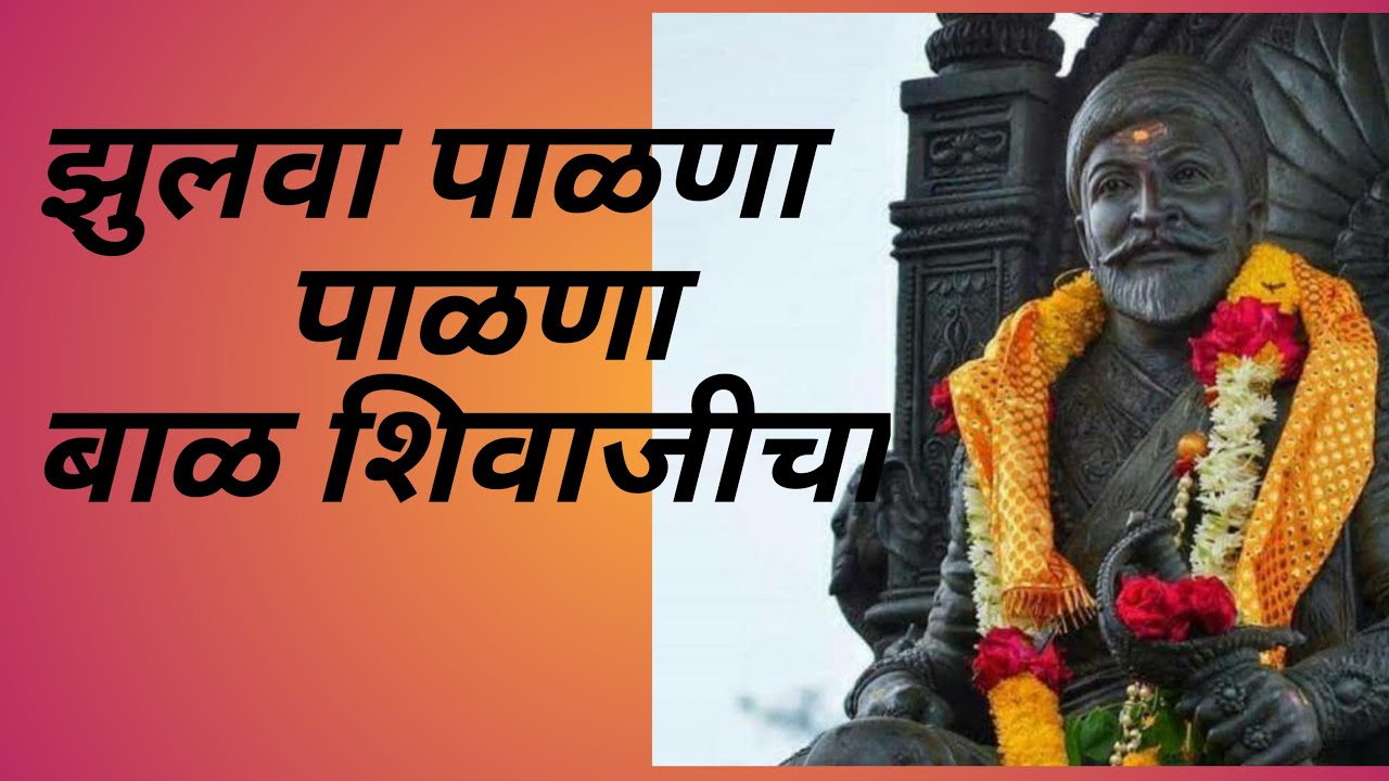 ZULVA PALNA PALNA   Shivaji Maharaj   FULL VIDEO WITH LYRICS 