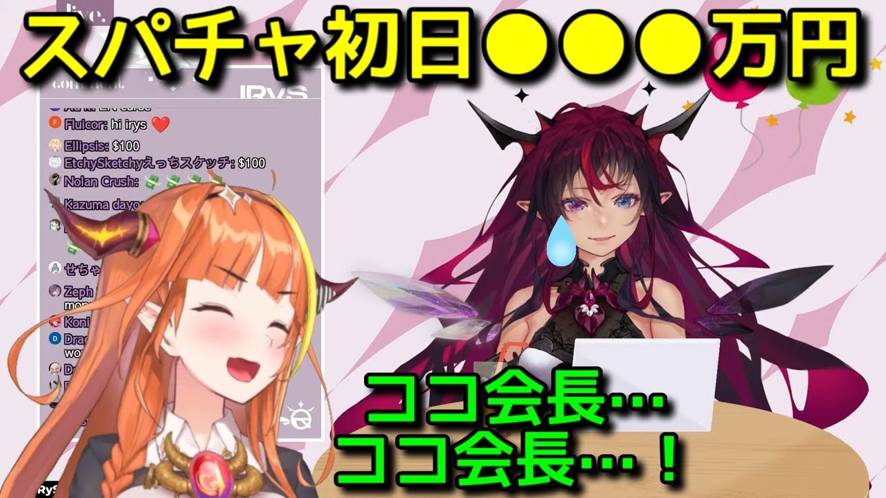 スパチャON初日のアイリス、早速虹スパの洗礼を浴びる【日英字幕/English⇔Japanese】【Project: HOPE VSinger IRyS】