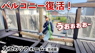 Japanese carpenters revived a wooden balcony that looked like it was about to fall down!