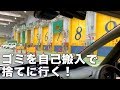 粗大ゴミを自己搬入！ゴミの持ち込み廃棄ってこんな感じです。
