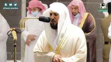 تلاوة فضيلة الشيخ د.#ماهر_المعيقلي من صلاة العشاء 10 جمادى الأولى 1442هـ.
