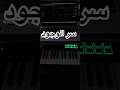 موسيقى بيانو سر الوجود عزف عباس العقيلي 