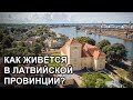 Как живёт прибалтийская провинция - путешествие в Вентспилс Ventspils Latvija