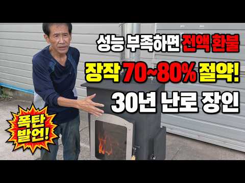 벽난로 추천! 30년 장인이 만든 나무난로 덕산의 화목난로·장작난로