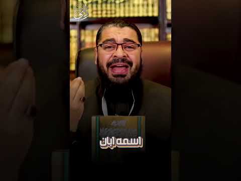 هذه حقيقة سليم بن قيس الذي روى اكذوبة كسر الضلع رامي عيسى