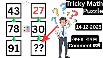 School में ये Trick नहीं मिलेगी! 🤫 Secret Number Pattern | Math Puzzle 14/12/2025