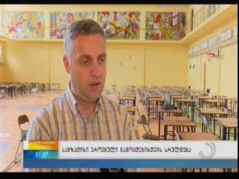 სამზადისი ეროვნული გამოცდებისთვის სრულდება